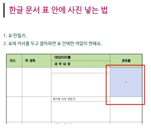  한글 그림 넣기 삭제 방법