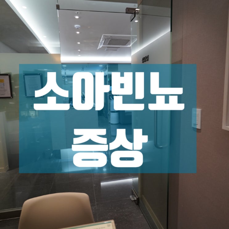  시흥인애한의원 소아빈뇨로 고생하는 아이들