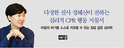  [서평] 당신이 옳다 (정혜신 저)_여러 관계 속에 행동 지침서