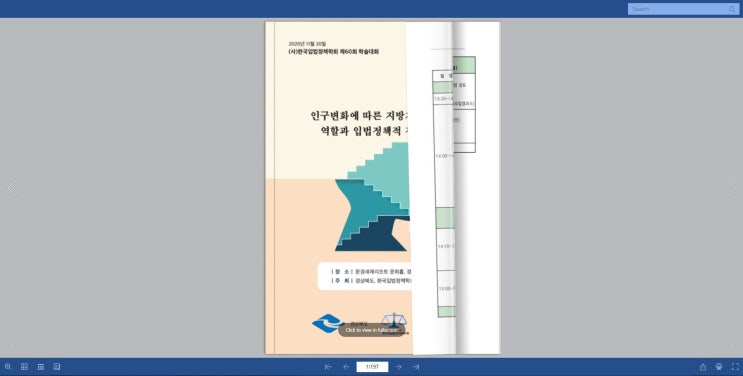  입법학회 학술보고서 이북/웹북/ 웹카탈로그/웹브로슈어/ E-BOOK/ HTML5/ 전자카탈로그 / 웹기반