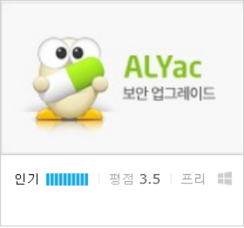 알약(ALYac) 다운로드, 랜섬웨어 공격도 사전 차단