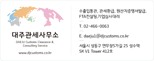  관리대상화물 검사 및 관리해제 절차