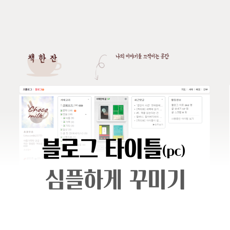 나만의 심플한 네이버 블로그 타이틀 만들기 / 적정 사이즈 / feat.미리캔버스