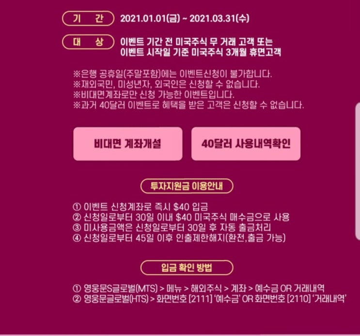  키움증권 미국증시 비대면계좌개설로 40달러 받고 시작하기