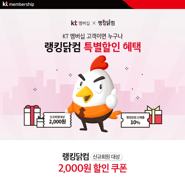 랭킹닭컴 추천인 PUSH / 할인 쿠폰 및 적립금 받는 방법 : 네이버 블로그 랭킹닭컴 추천인 Push / 할인 쿠폰 및 적립금 받는 방법 : 네이버 블로그