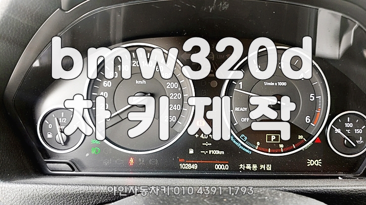 경기 이천시 bmw320d차키분실 420d,118d신형키제작 가능