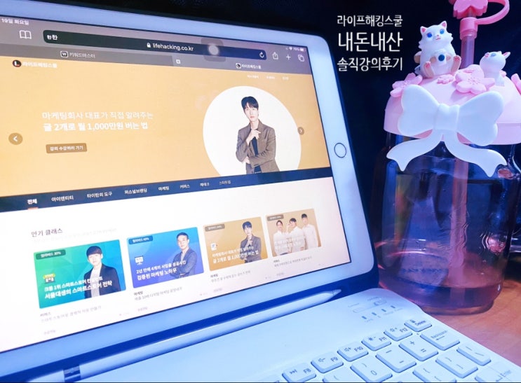  라이프해킹스쿨, 카피라이팅 강의 하나로 매출 3배 찍는 법