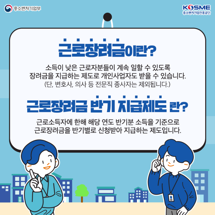  2021 근로장려금 신청 총정리 - 신청기간, 신청방법, 신청자격, 지급액