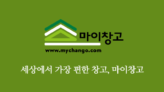  [물류신문] 마이창고, 헬스케어 플랫폼 굿닥(goodoc) 물류대행 맡아