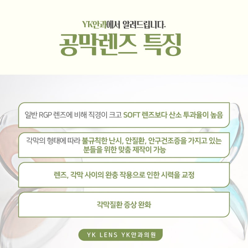 공막렌즈 효과에 대해서 알려드릴게요 : 네이버 블로그 공막렌즈 효과에 대해서 알려드릴게요 : 네이버 블로그