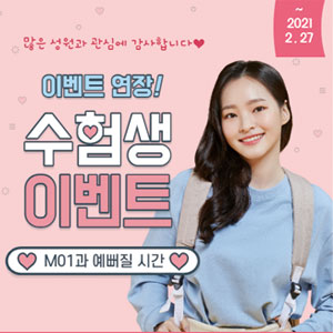  (연장 ~2/27) 수험생 인천 부평 성형외과 피부과 할인 이벤트