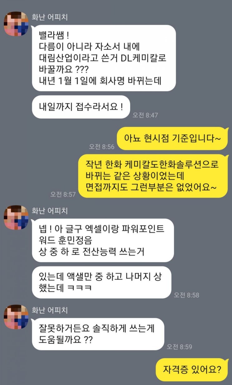  자기소개서 성장과정, 지원동기, 입사후 포부 첨삭은 허위 과장광고?!(밸라쌤 프로세스)
