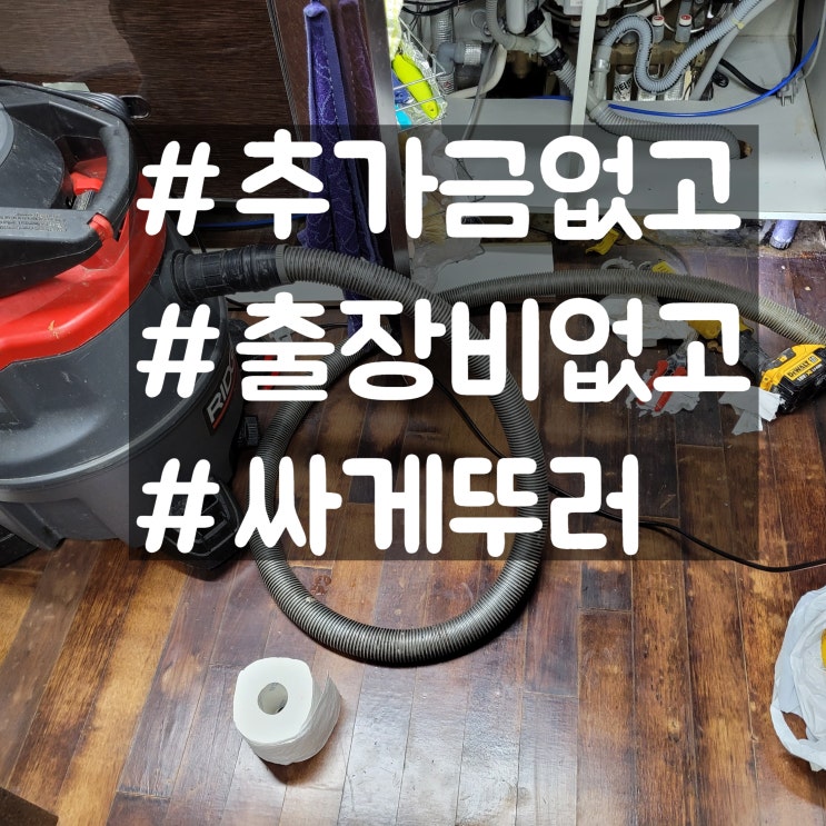  김천 싱크대막힘 씽크대 하수구 배수관 뚫음 배수구 교체 비용 율곡동 현장입니다.