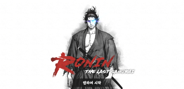  순간을 지배하라!! 로닌: 더 라스트 사무라이 리뷰 및 미세먼지 공략