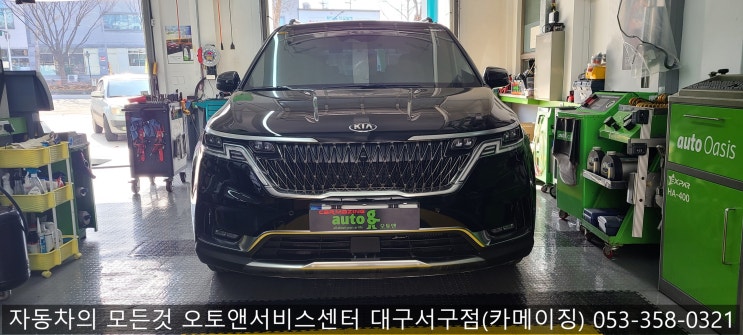  KA4튜닝 전문점 오토앤서비스센터 대구서구점