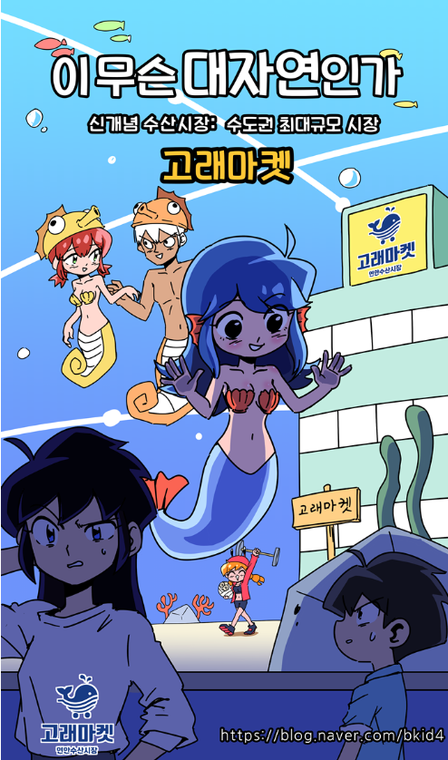  [웹툰][이무슨대자연인가]x[고래마켓] 상덕이 작가님과 고래마켓 브랜드웹툰 제작 개시~