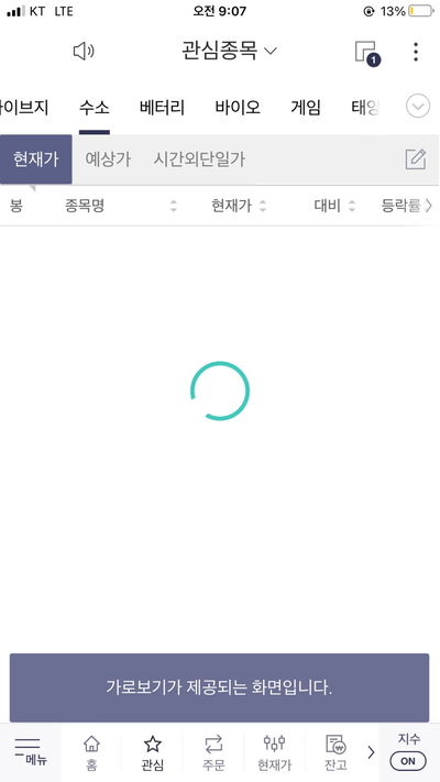 한국투자증권 어플 앱 1년 사용 후기 / ㅎㅎ^^ 한투증권  mts할말하않