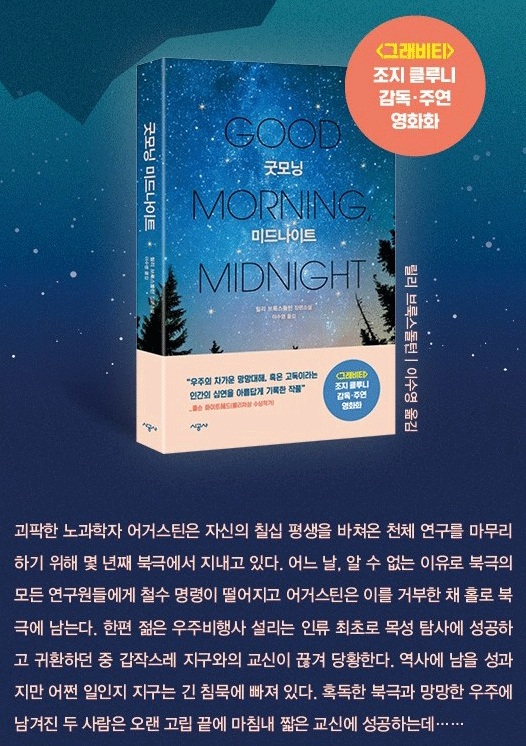  굿모닝 미드나이트 장편소설 리뷰