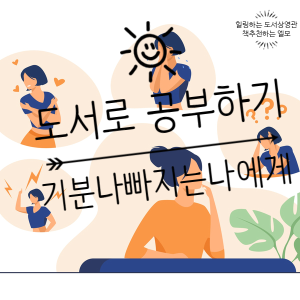  네거티브 기분을 다스리는 방법