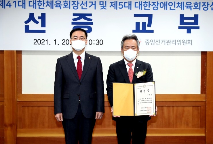이기흥 제41대 대한<b>체육회장</b>, 당선증 교부 받아