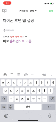  아이폰 뒷면탭 설정