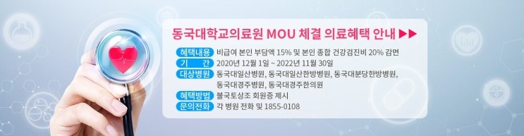  BTN불국토상조, 동국대학교의료원 MOU 체결 의료혜택 안내