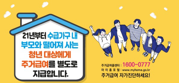  청년 주거급여 분리지급 신청하는 법! 월세 지원 받자