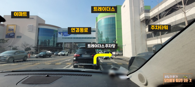  [Hot!] 초보운전자도 찾아가는 이마트&트레이더스 월계점 주차장