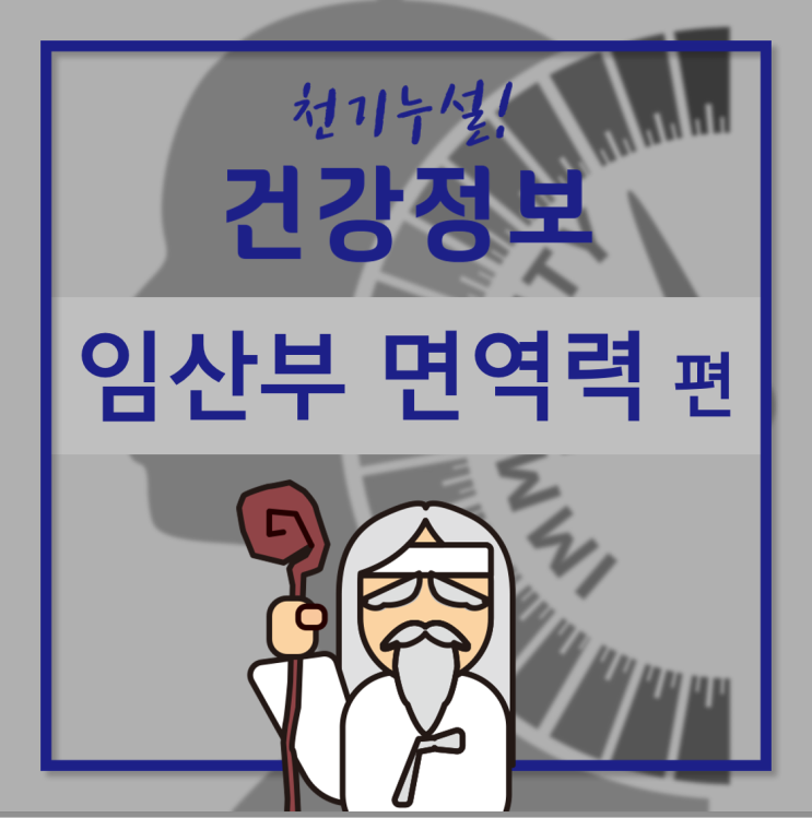 [GC녹십자지놈] 임산부 면역력 UP! 추천하는 생활습관과 음식