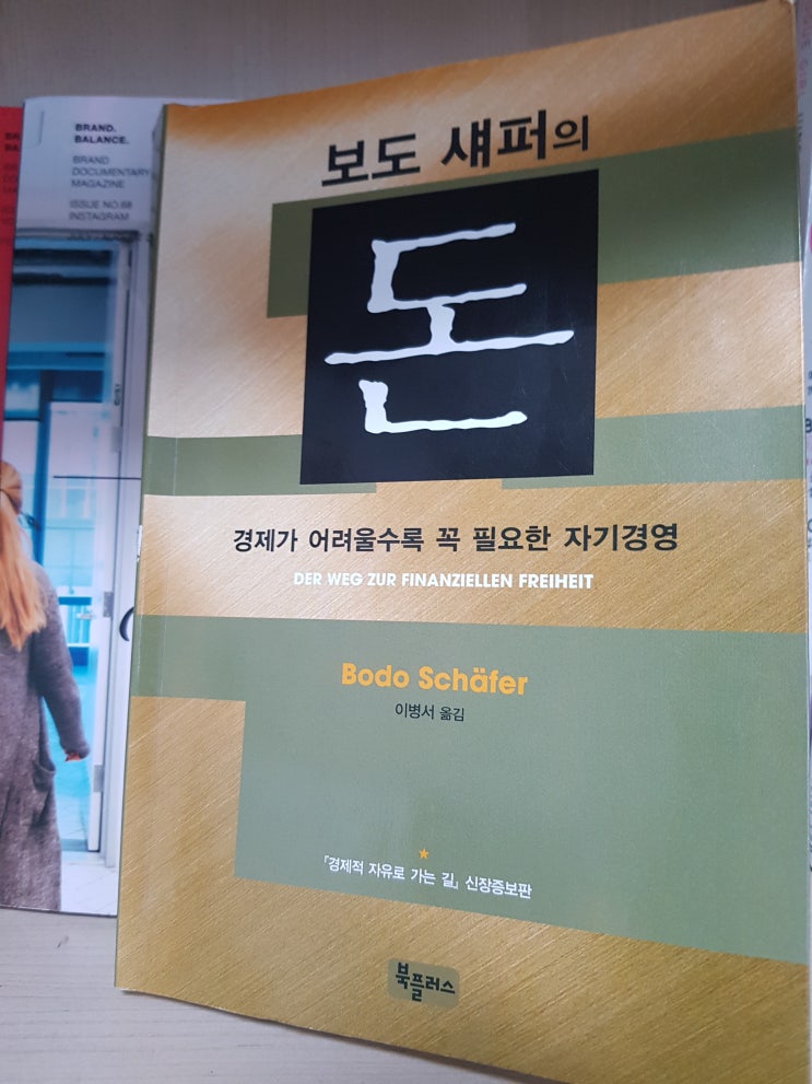  서른살에 백만장자가 된 보도섀퍼에게 꿈을 이루는 방법을 배우다