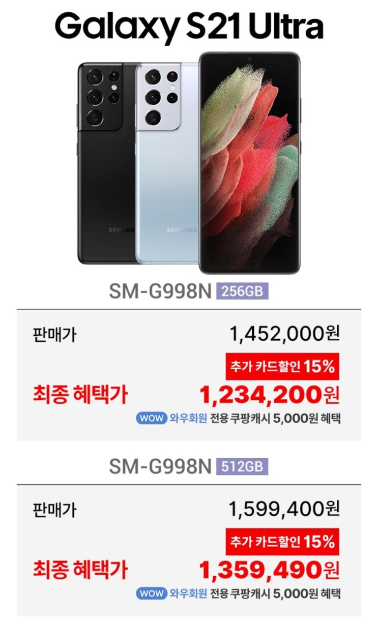  갤럭시 S21 울트라 자급제폰 할인 및 사은품 받고 구매하기는 역시 쿠팡이죠. 갤럭시 S21 울트라 자급제 공폰 무이자 및 즉시할인 사은품 지급 s21 울트라 자급제폰 보험가입등.
