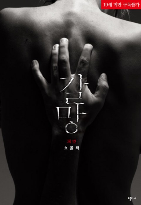 로맨스 소설) 쇼콜라-갈망 로맨스 소설) 쇼콜라-갈망