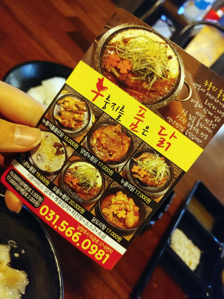 다산동퓨전음식, 누룽지품은닭 다산동퓨전음식, 누룽지품은닭