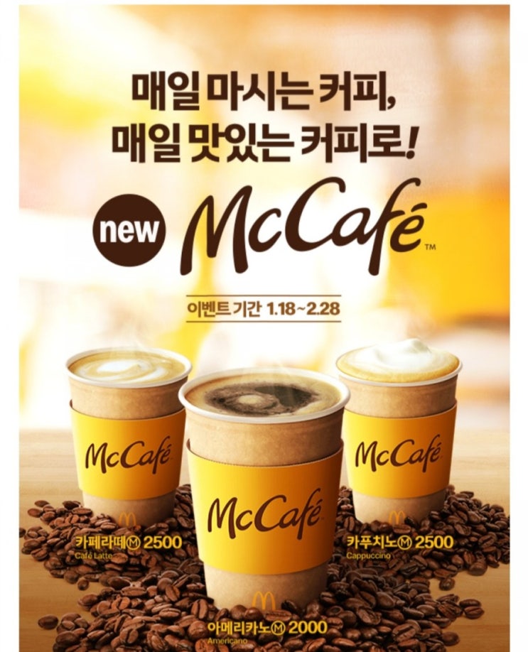  [2021/1/18~2/28] 맥도날드, 아메리카노 무료 쿠폰 전원 증정