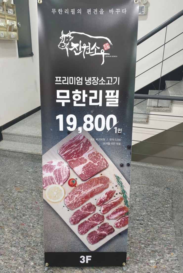  소고기 무한리필 진원소우 화성 기산점 후기