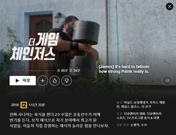 채식 식단 관련 다큐, The game changers