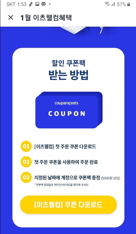  이츠 할인쿠폰 늦지말고 가져가세요.(친추)