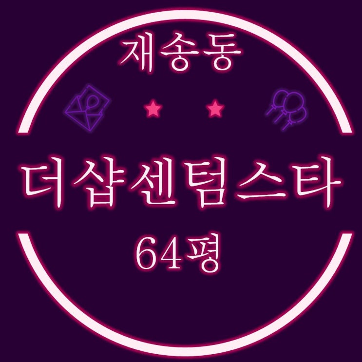  부산경매 해운대구 재송동 더샵센텀스타 64평 경매물건