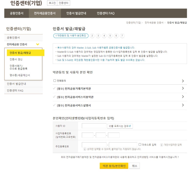 홈텍스전자세금계산서 국민은행공인인증서받기