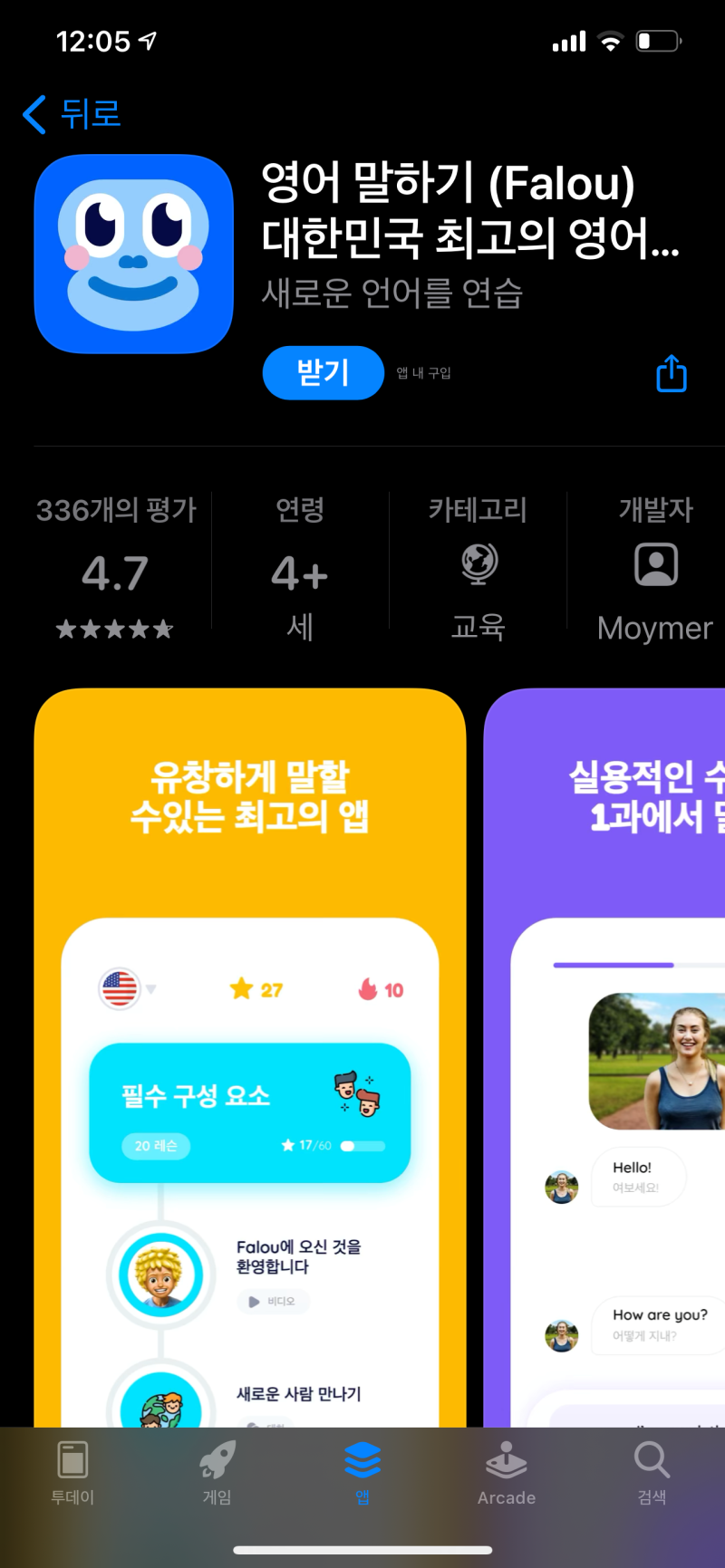 앱(APP)리뷰 - 전세계 언어를 공부할 수 있는 에듀테크 플랫폼 Falou : 네이버 블로그