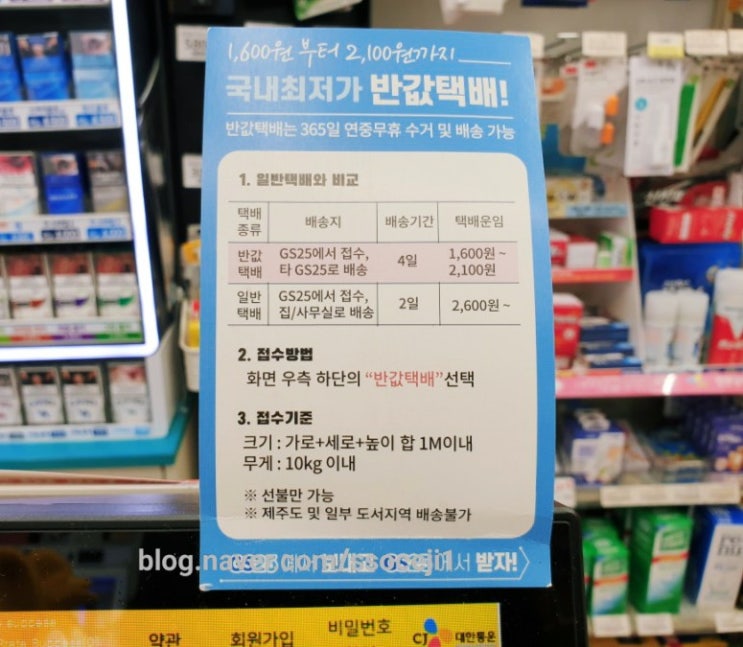 gs25 반값택배 금액 및 사용법 gs25 반값택배 금액 및 사용법