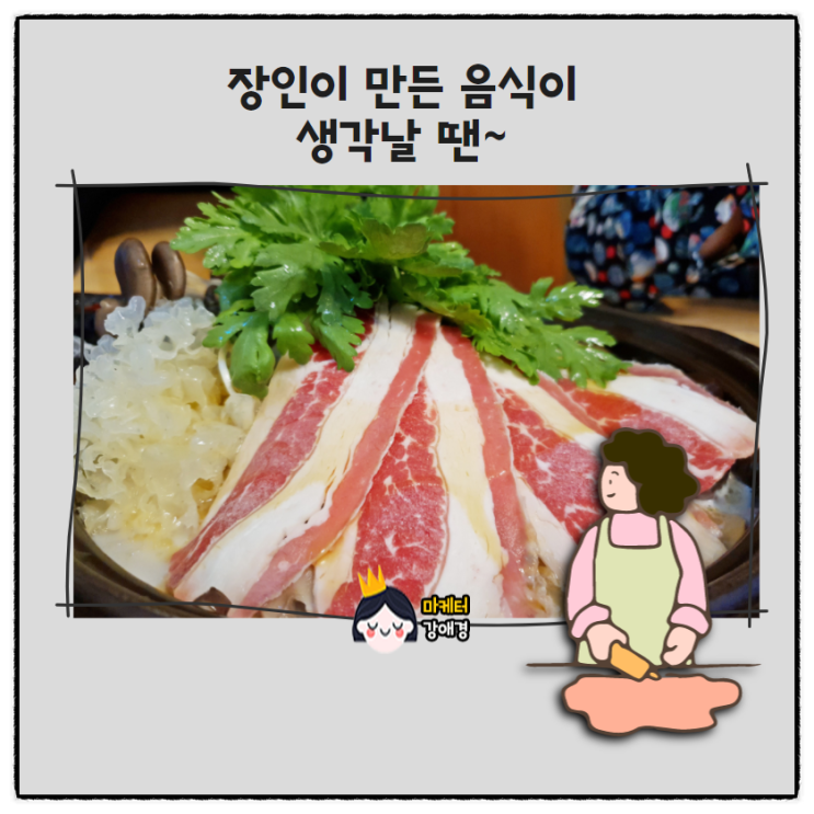  제주 수제 만두 전골 맛집!장인의집