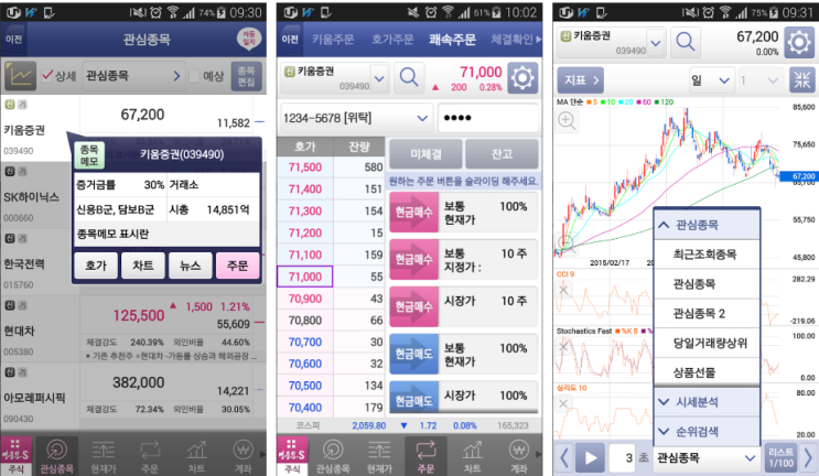 키움증권 영웅문S, HTS와 실시간 동기화