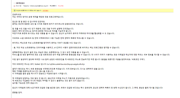  신종사기 비트코인 피싱 해킹 협박 메일 조심하세요!