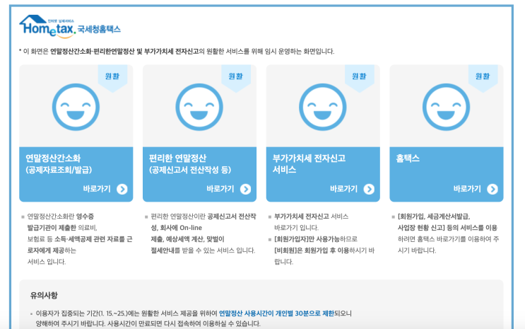  돌아온 연말정산, 환급금 조회하기 - 사라진 공인인증서