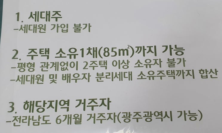  지역주택조합 자격조건 총정리, 주택수 정리(주택소유시 여부 판정기준) 주택공급에 관한 규칙 제53조