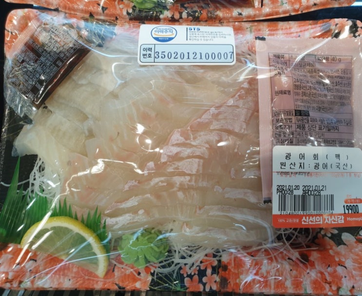  홈플러스 연어회 광어회 숭어회 홈플러스 모듬회 싸고 맛있어요.