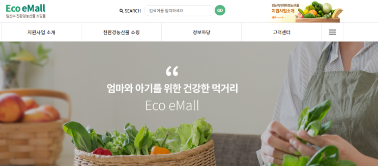  평택시 임산부 친환경 농산물 꾸러미 신청