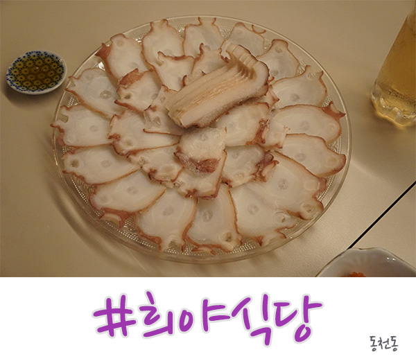  수지 동천동 맛집 간직하고 싶은 희야식당
