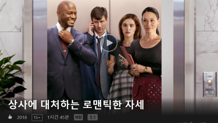  로맨틱 코미디 넷플릭스 영화 " 상사에 대처하는 로맨틱한 자세 ", Set It Up